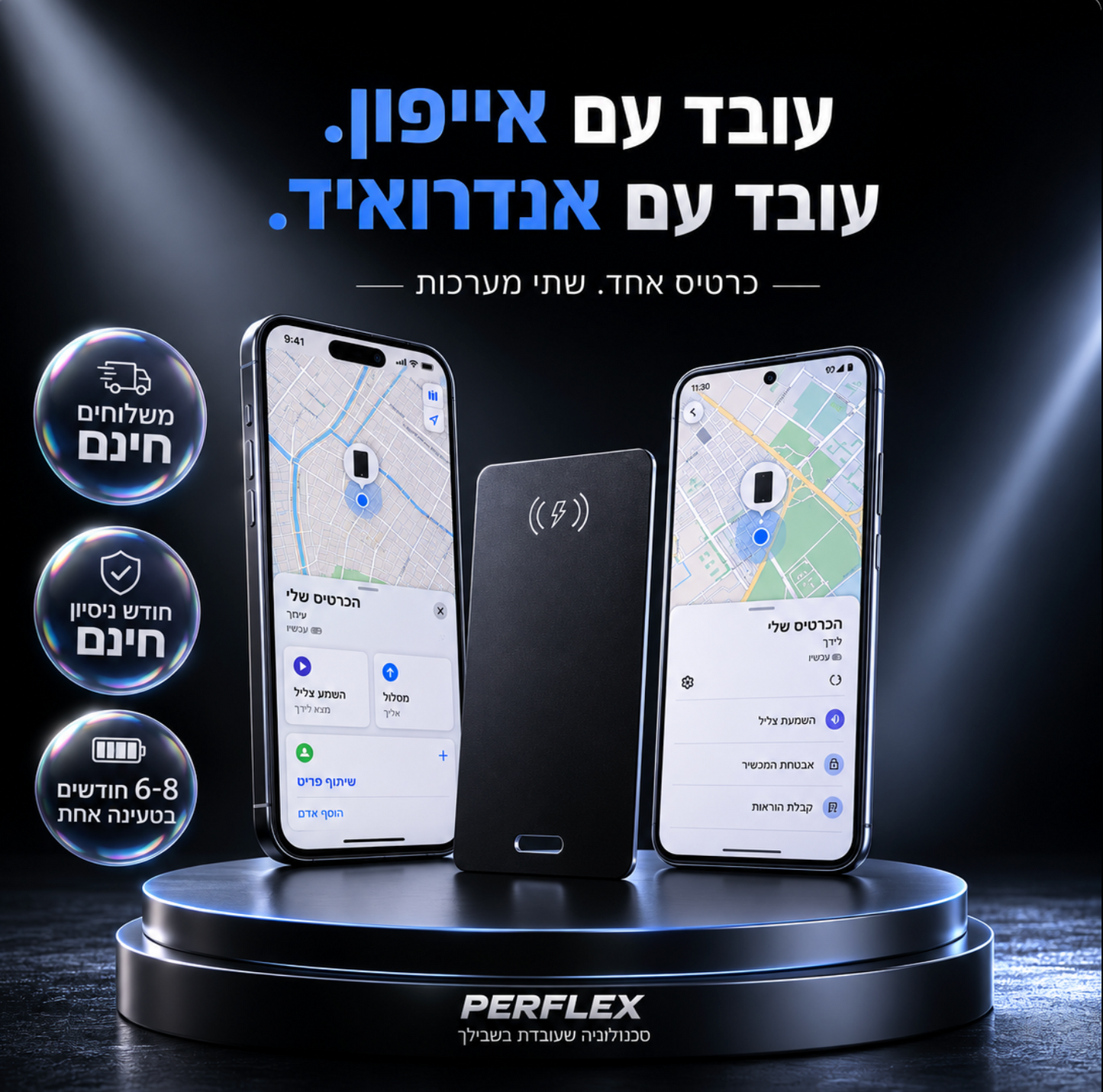 כרטיס איתור של perflex